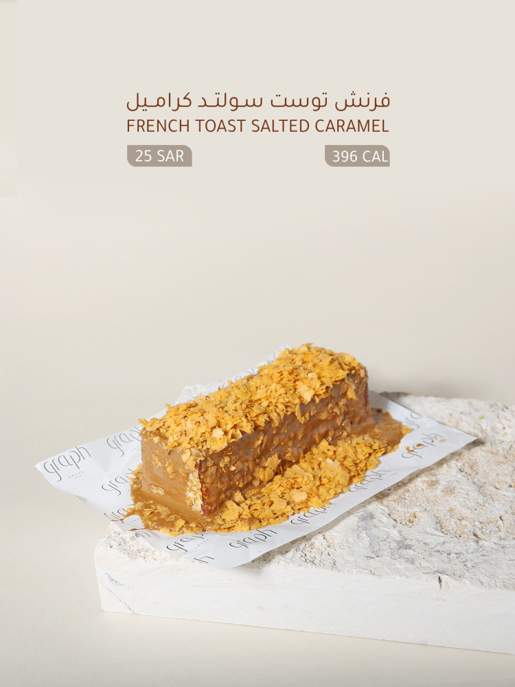 فرنش توست سولتيد كراميل