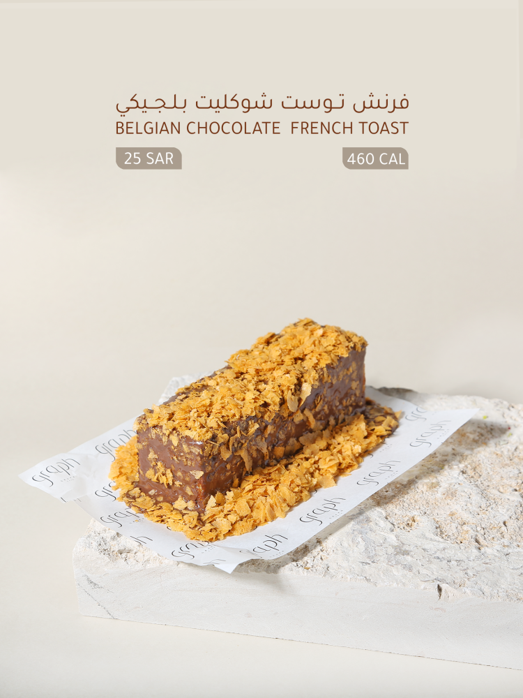فرنش توست شوكليت بلجيكي