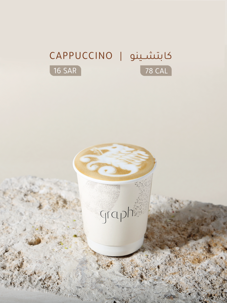 كابتشينو حار / CUPPCCINO HOT